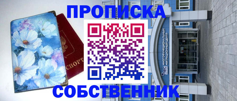 прописка 2025 в Калининске